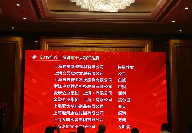 第十六屆金楹獎(jiǎng)，龍勝管榮獲“上海管道十大領(lǐng)軍品牌”！