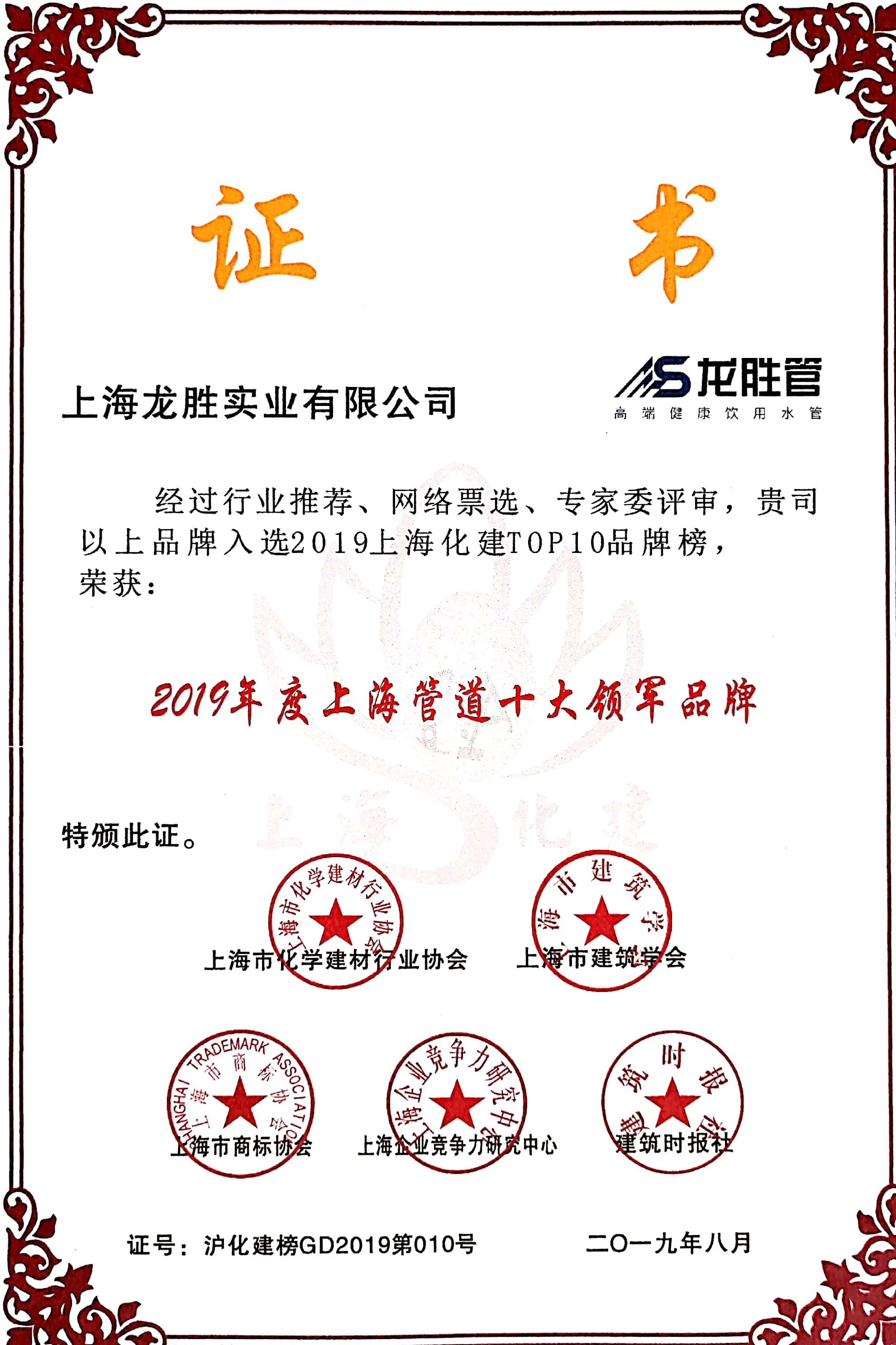 第十六屆金楹獎(jiǎng)，龍勝管榮獲“上海管道十大領(lǐng)軍品牌”！