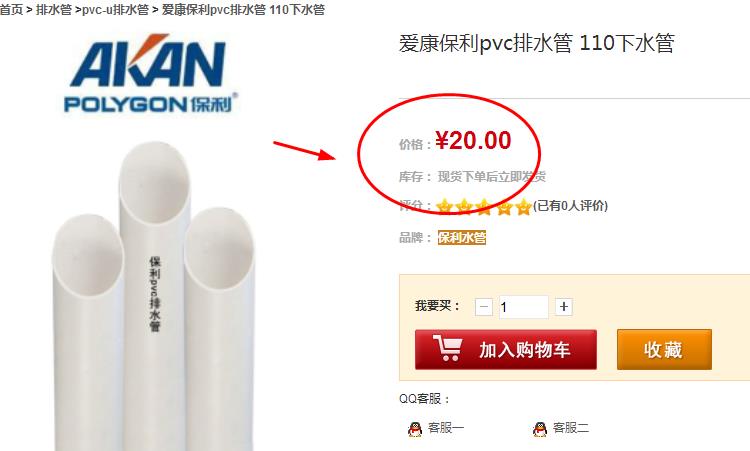 保利110排水管價(jià)格是多少？在網(wǎng)上購買是否靠譜？