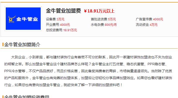 金牛的代理商好做嗎？加盟條件費用是不是很高？