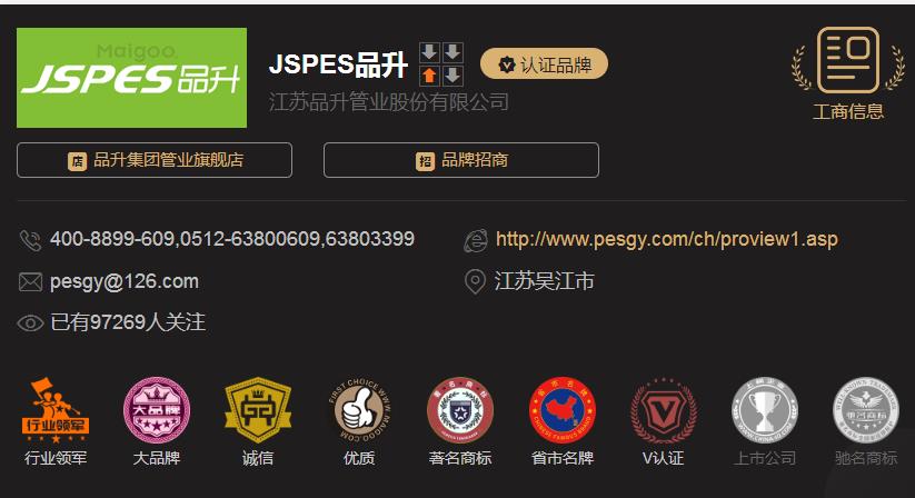 品升管是幾線(xiàn)品牌?他們家的水管質(zhì)量怎么樣？