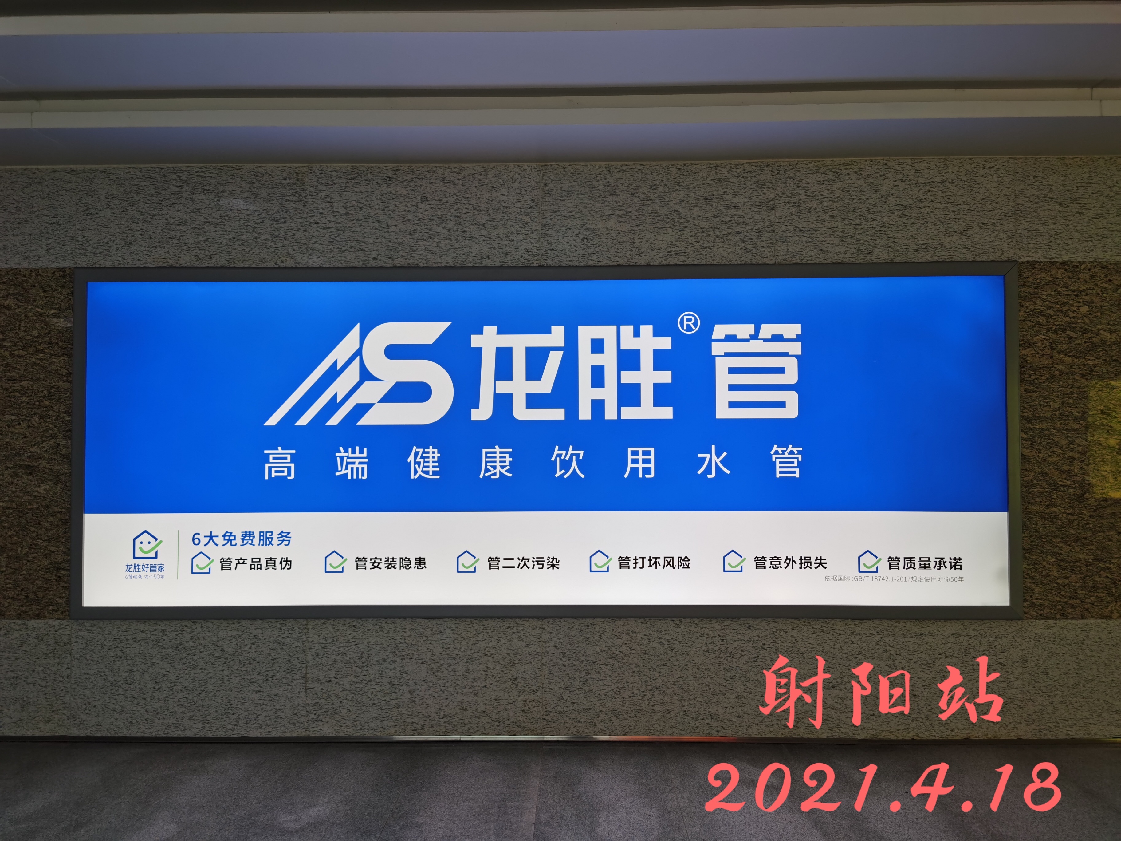 龍勝管高鐵廣告50城同步上線，刷屏億萬人！