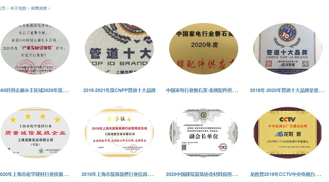 龍勝管道排行證書有嗎？不止有，而且還有很多！