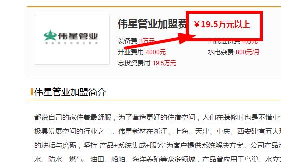偉星加盟費(fèi)要多少錢？這一對(duì)比，我的選擇立馬動(dòng)搖了呀！