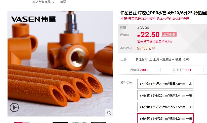 偉星ppr管多少錢一米？這個(gè)價(jià)格，你是否能接受？