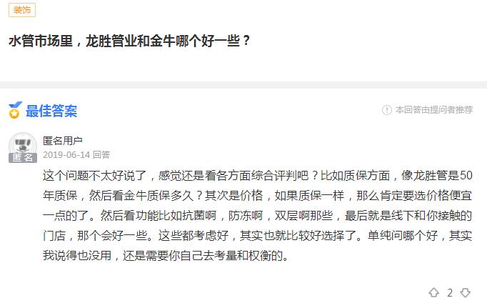 龍勝管業(yè)和金牛哪個好？這位網(wǎng)友的回答很客觀！