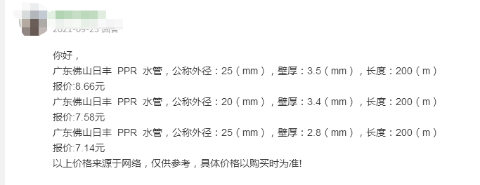 網(wǎng)上這佛山日豐管價格明細差距也太大了吧？你怎么看？