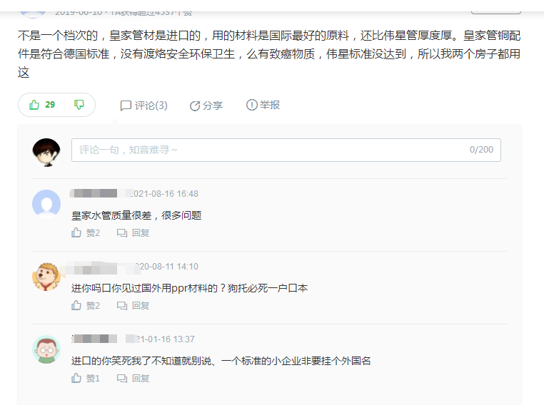 天津水管和皇家水管哪個(gè)好？啥情況？網(wǎng)友評(píng)論區(qū)都罵街了？