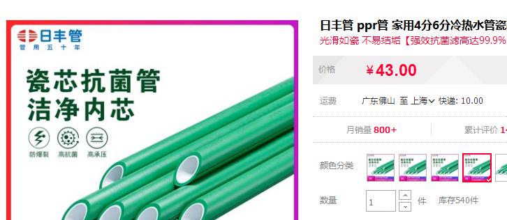 日豐納米抗菌管價格是多少錢？一查！這價格你能接受嗎？