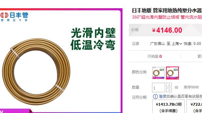 廣東佛山日豐地暖管價格表有嗎？3款主系官方報價！