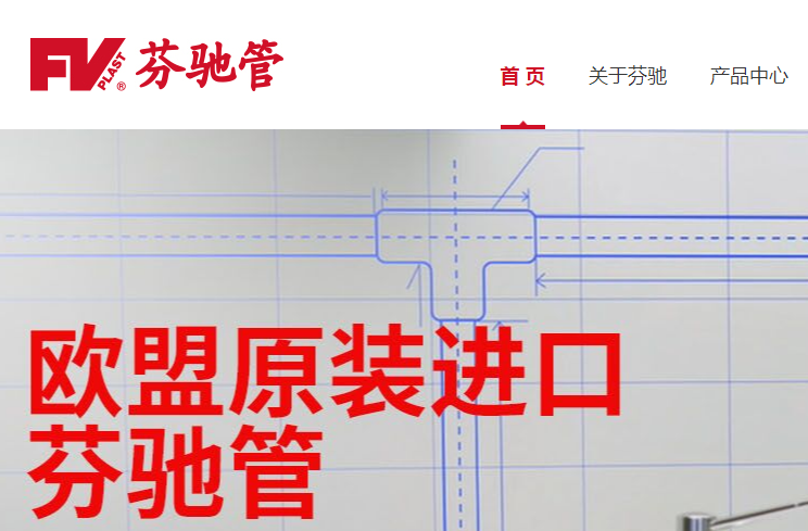 芬馳水管官網地址是什么？捷克官網地址是什么？
