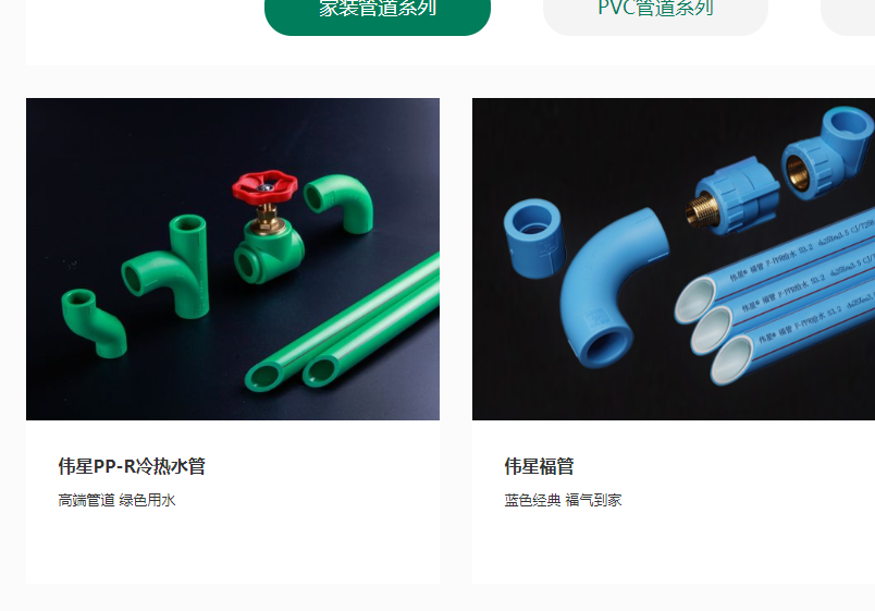 偉星水管有幾種檔次？系列竟達10種，真是挑花眼！