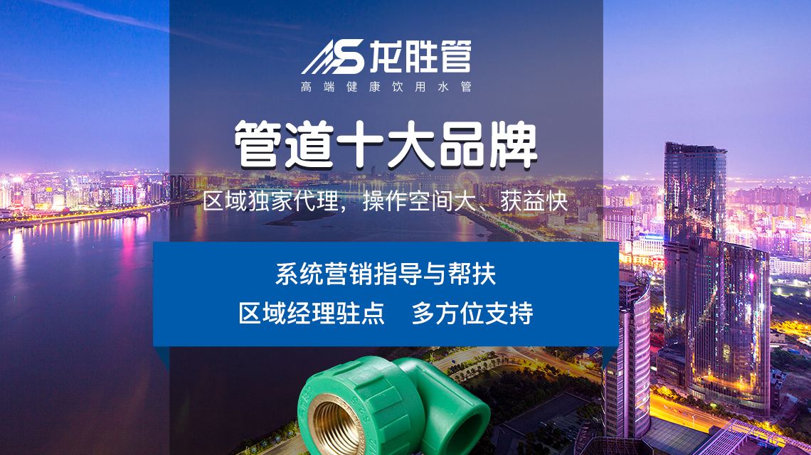 龍勝管代理商需要多少錢加盟？龍勝管質(zhì)保是怎么樣的？