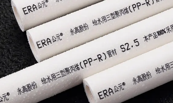 公元ppr給水管總代理需要多少錢(qián)？公元管有什么優(yōu)勢(shì)？