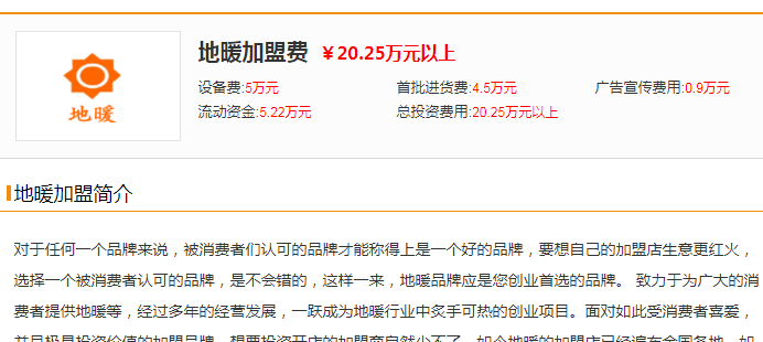地暖加盟多少錢？20萬對比5萬，你會怎么選？