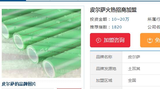 皮爾薩管業(yè)代理加盟多少錢？十大管業(yè)里還有其他推薦嗎？