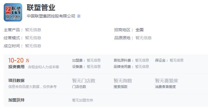 聯(lián)塑管道代理加盟需要多少錢？聯(lián)塑有什么品牌優(yōu)勢？