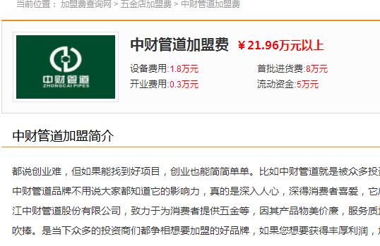 中財管道上海代理電話是多少？中財總代理多少錢入駐？