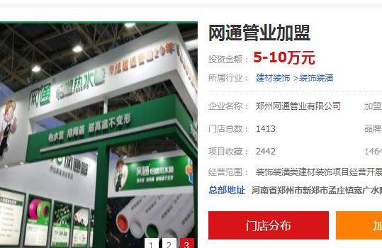 網(wǎng)通ppr水管招商加盟需要多少錢？網(wǎng)通管業(yè)怎么樣？