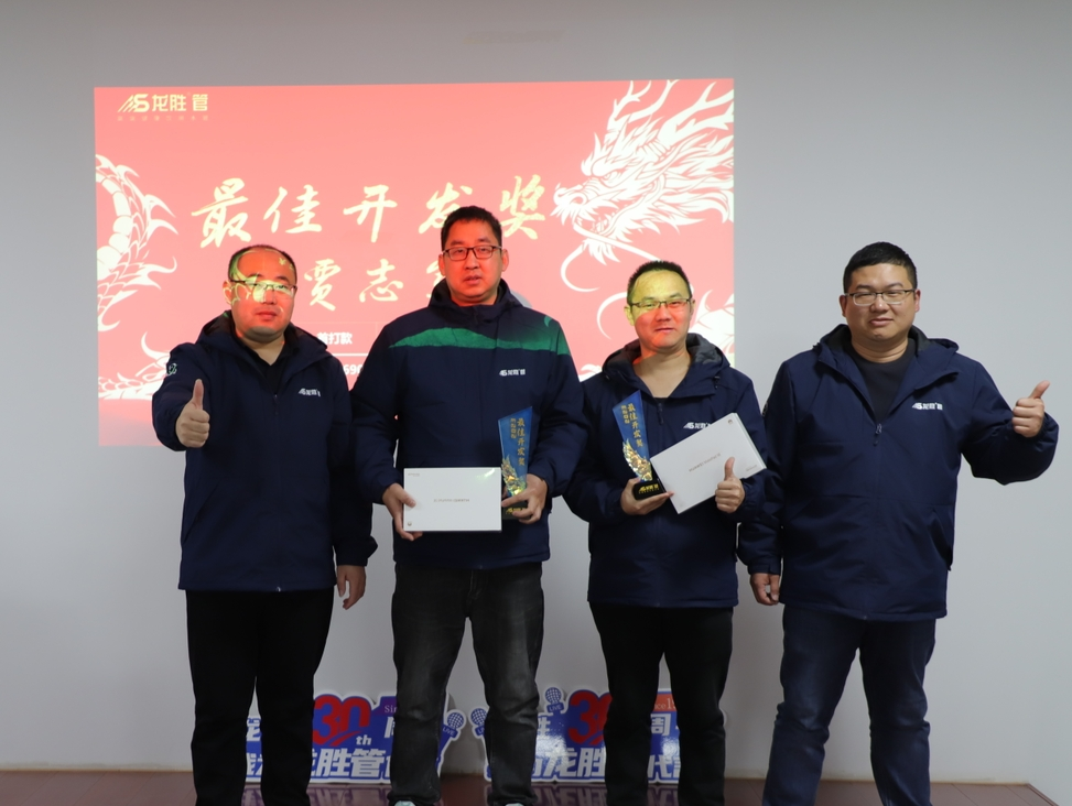 龍勝動(dòng)態(tài) | 破局·新生——龍勝管2024年全國營銷會(huì)議圓滿舉辦！