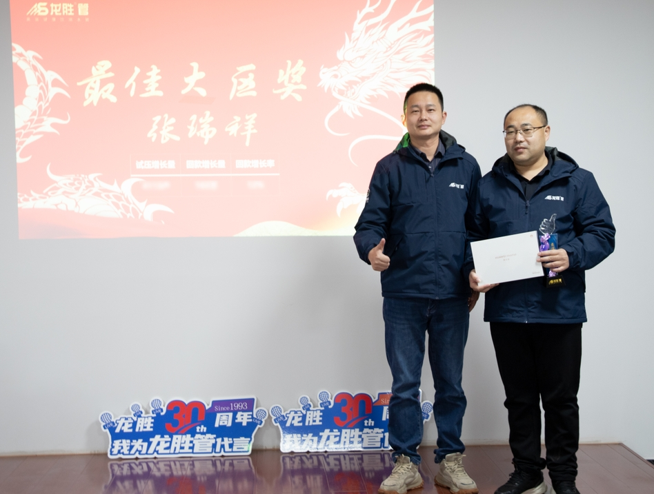 龍勝動(dòng)態(tài) | 破局·新生——龍勝管2024年全國營銷會(huì)議圓滿舉辦！