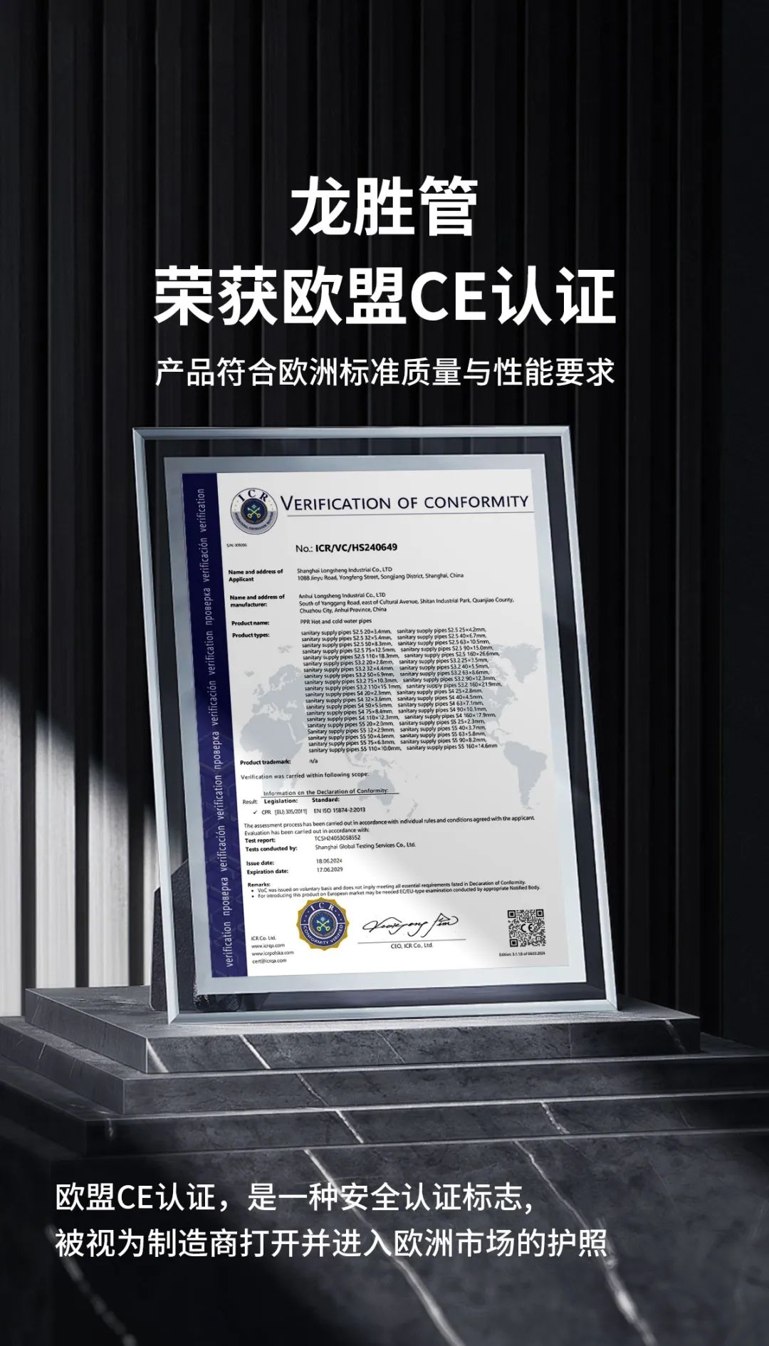 龍勝管榮獲歐盟CE認證，品質(zhì)實力再升級！