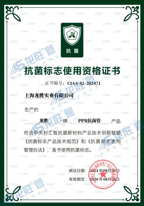 龍勝管又獲CIAA抗菌認(rèn)證，成國(guó)內(nèi)首個(gè)雙抗菌認(rèn)證品牌