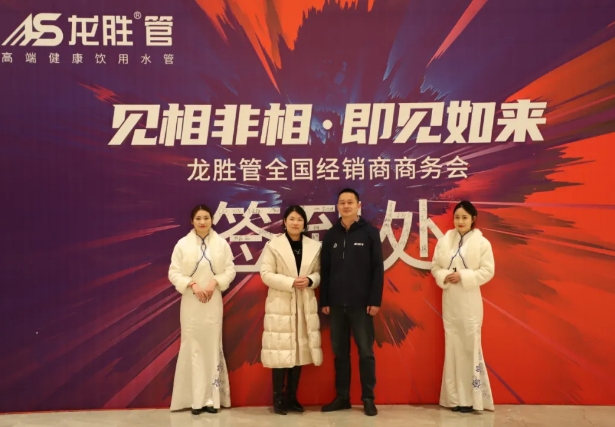 龍勝管全國經(jīng)銷商年會圓滿召開，見相非相，即見如來！