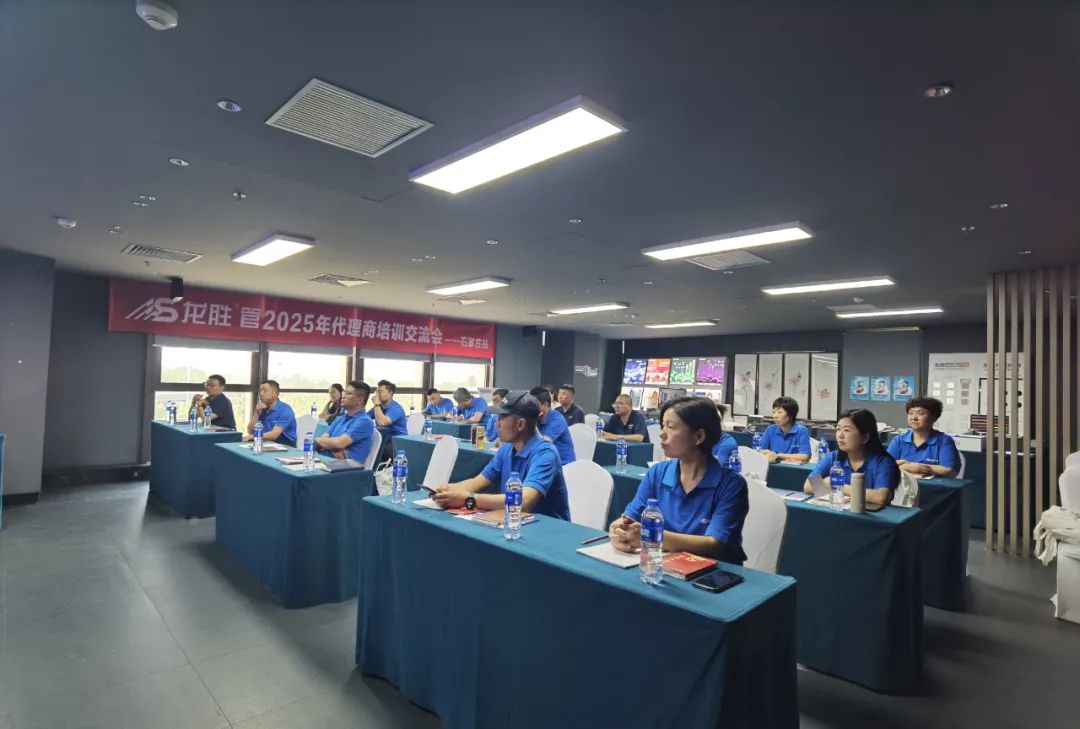 龍勝管2025年代理商培訓(xùn)交流會圓滿落幕！【精進(jìn)賦能·贏戰(zhàn)終端】