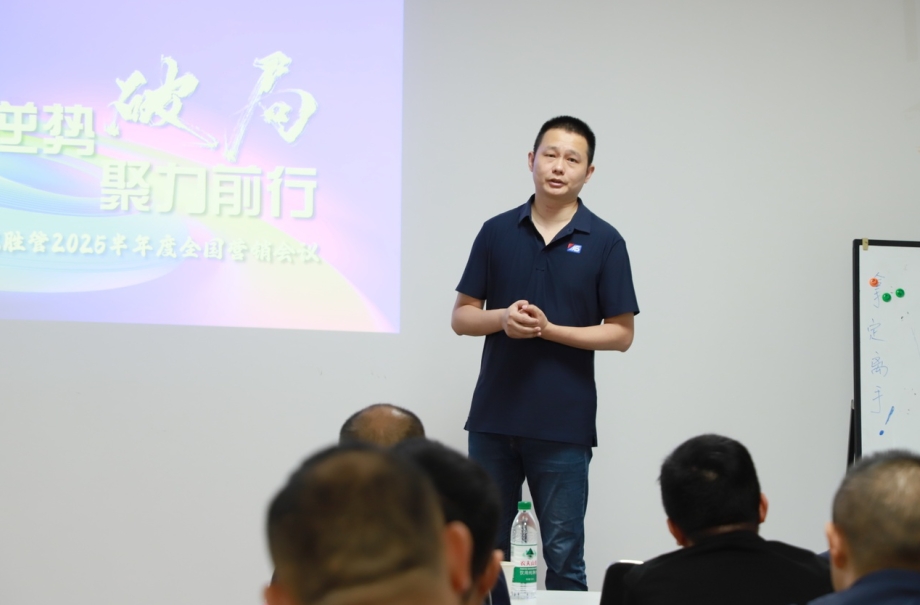逆勢破局，聚力前行！龍勝管2025上半年度營銷會議圓滿落幕！